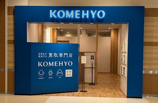 KOMEHYO（コメ兵）買取センターマーサ21