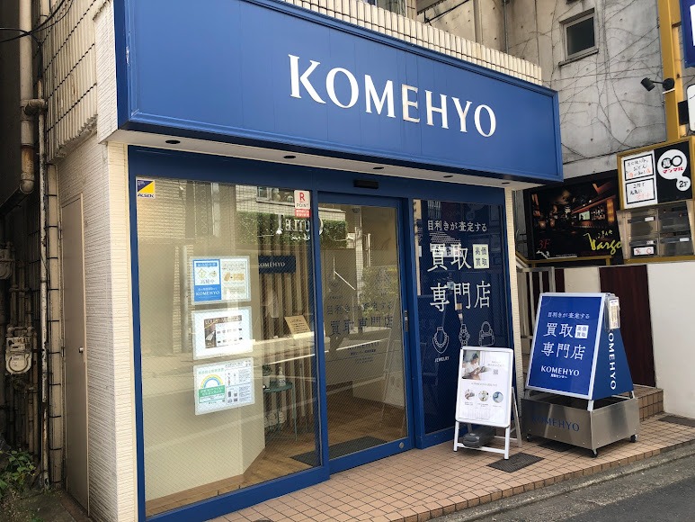 KOMEHYO（コメ兵）買取センター成城学園前