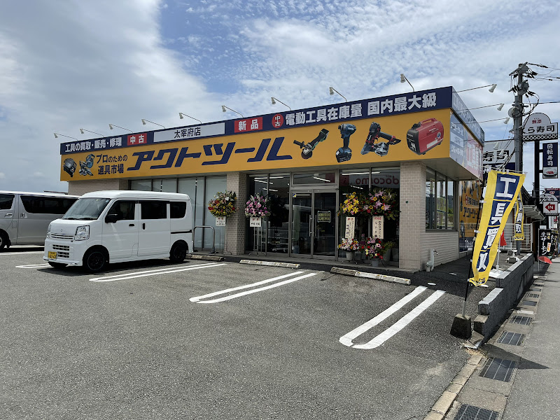 アクトツール太宰府店