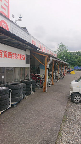 アメ商百貨店 西那須野店