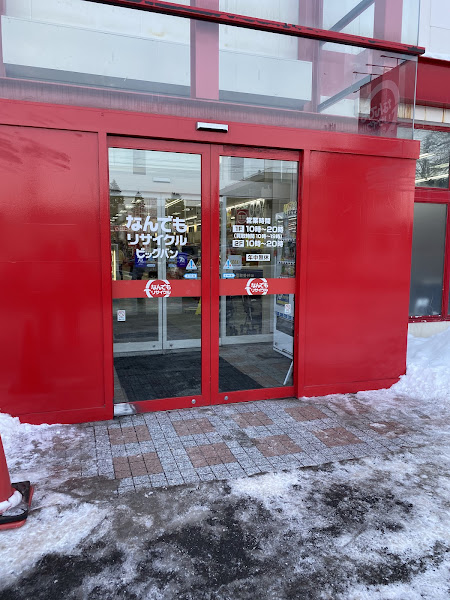 なんでもリサイクル ビッグバン 千歳信濃店
