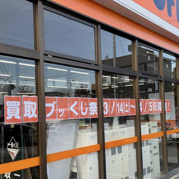 BOOKOFF 飯能双柳店