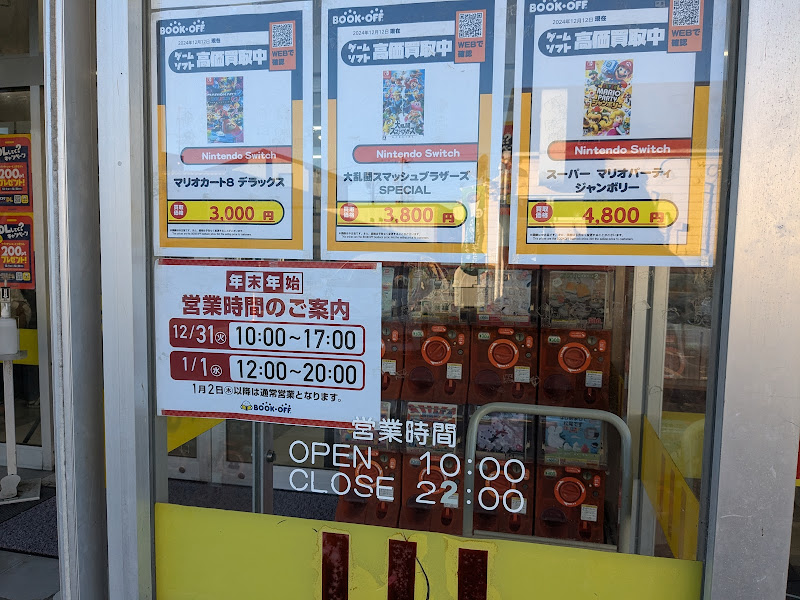 BOOKOFF 静岡島田店