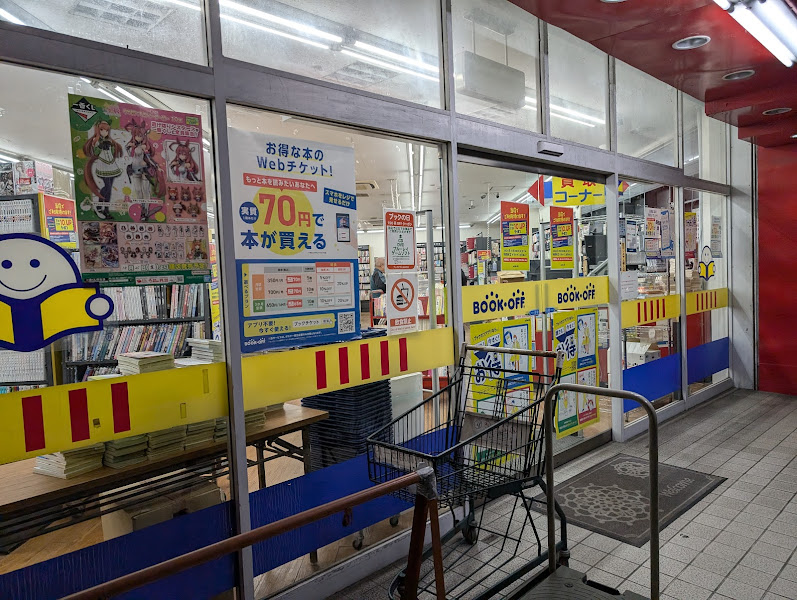 BOOKOFF とよあけ店