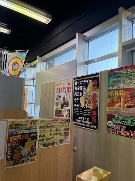 高価買取専門店ブランドパートナーズ アルザタウン泉大津駅前店