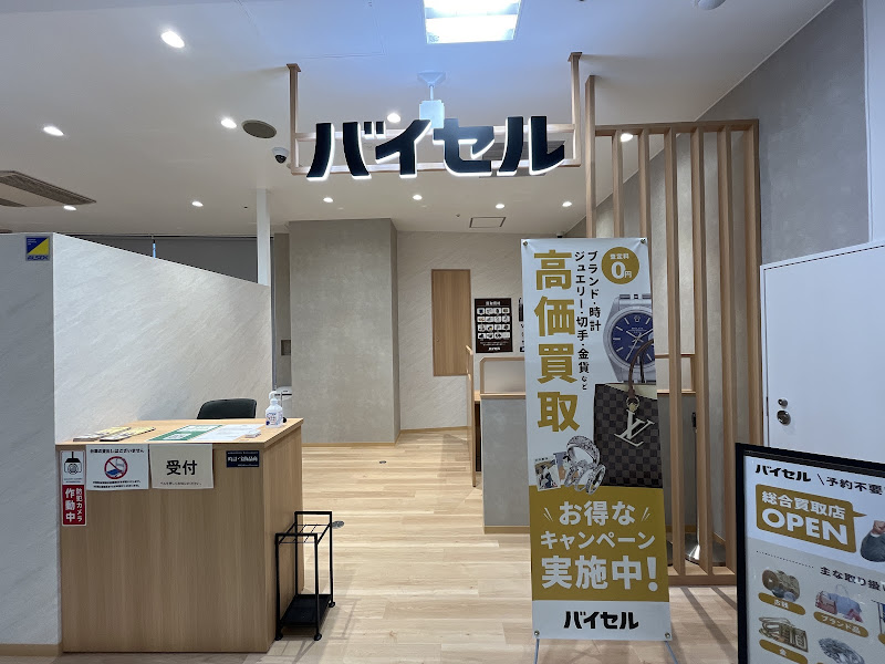バイセル 西武飯能ペペ店