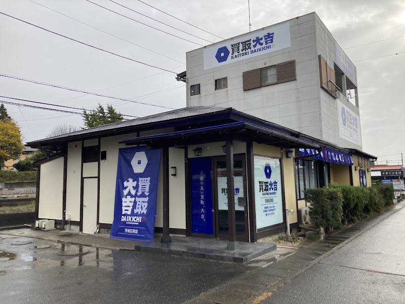 買取大吉 茨城石岡店