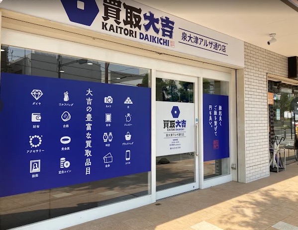 買取大吉 泉大津アルザ通り店