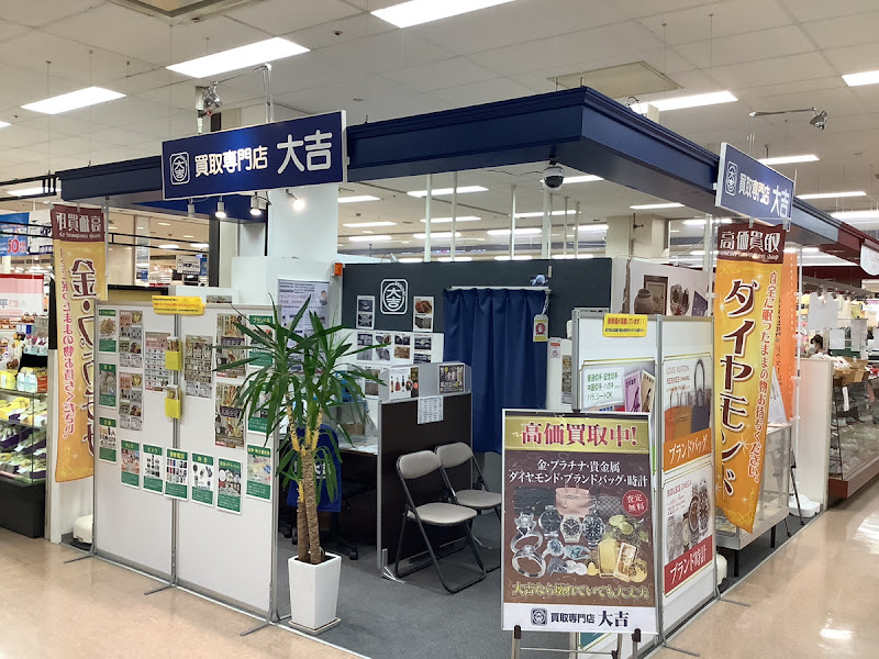 買取大吉 アル・プラザ京田辺店