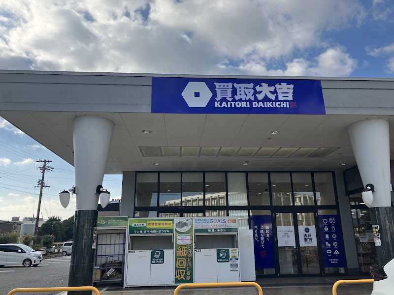 買取専門店 大吉 しずてつストア島田東店