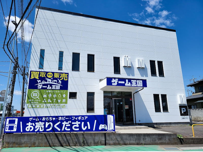 ゲーム王国 石岡店