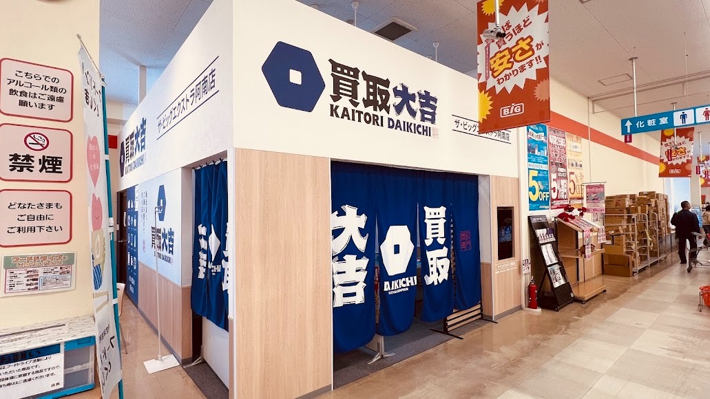買取大吉 ザ・ビッグエクストラ阿南店
