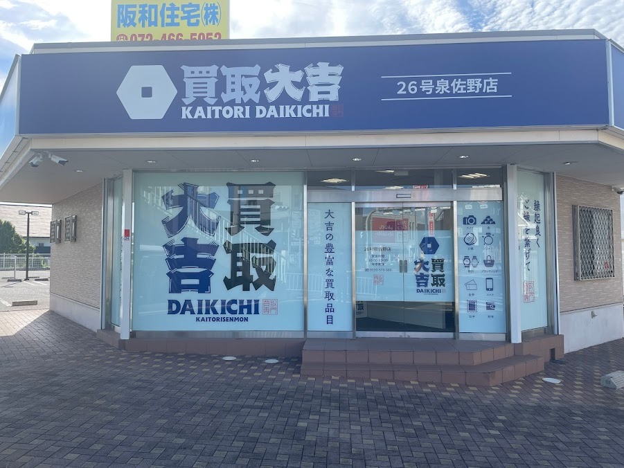 買取大吉 26号泉佐野店
