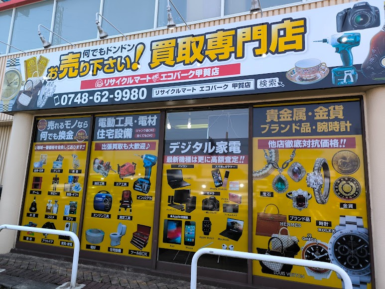 リサイクルマート エコパーク 甲賀店
