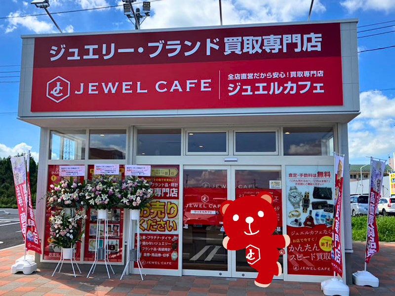 買取専門店 ジュエルカフェ 伊勢甚友部スクエア店