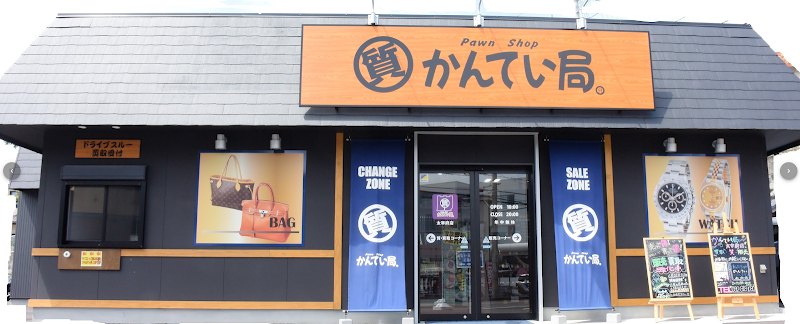 質屋かんてい局 太宰府店