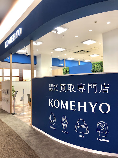 KOMEHYO（コメ兵）買取センター イオンモール筑紫野