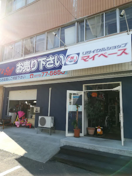 リサイクルショップ マイベース