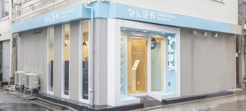 なんぼや蕨店