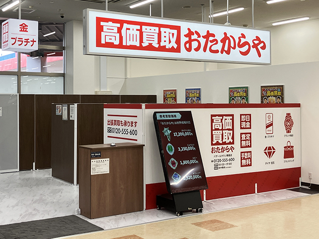 おたからや バザールタウン舞鶴店