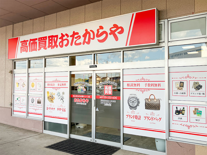 おたからや カネスエ五郎丸店