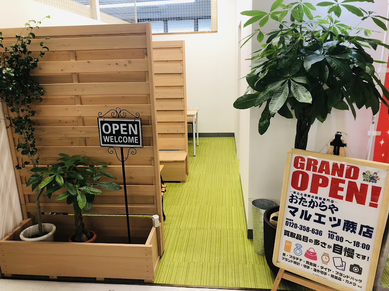 おたからや マルエツ蕨店