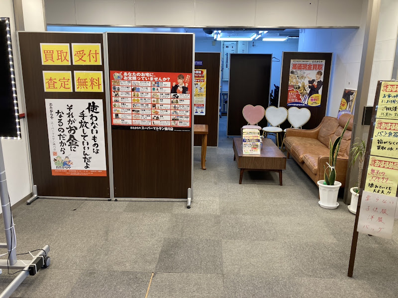 おたからやスーパーマルサン桶川店