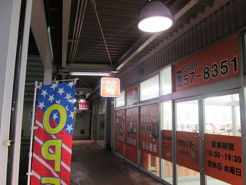 リカバリー大館店