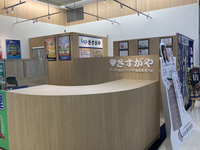 買取専門店さすがや イオンスーパーセンター本荘店