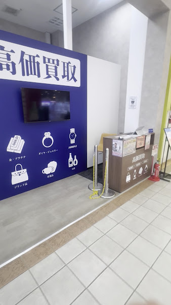 買取専門店さすがやイオンタウン須賀川店