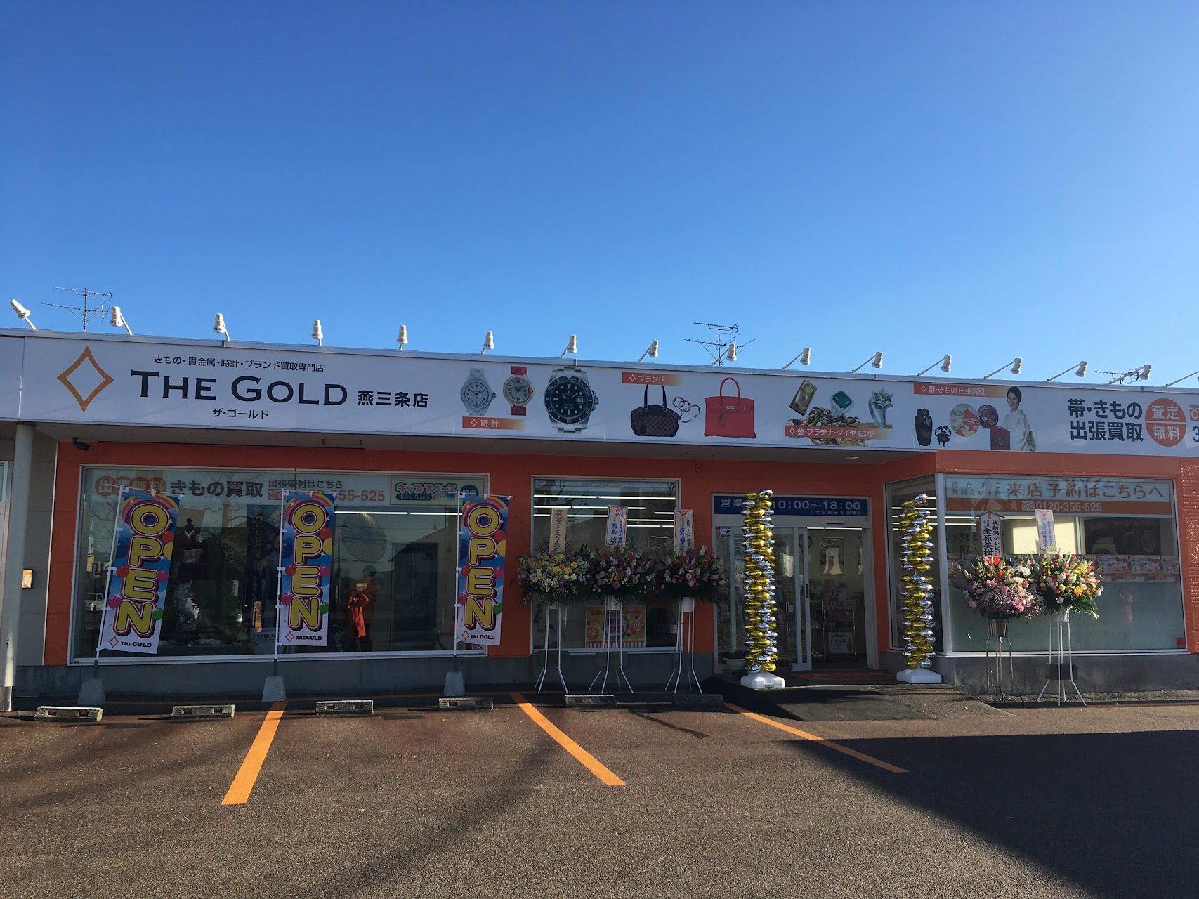 ザ・ゴールド 燕三条店