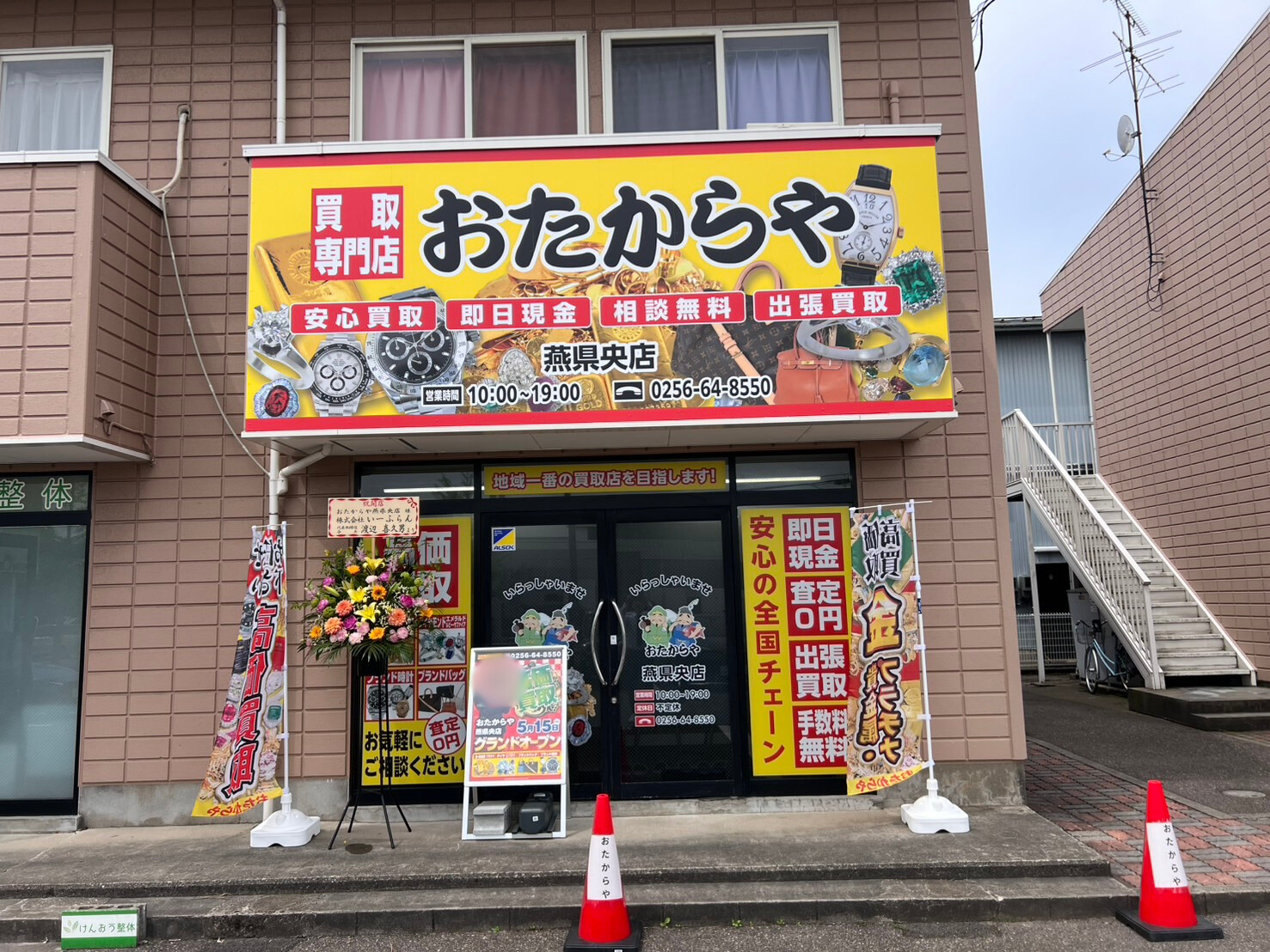 買取専門店おたからや 燕県央店
