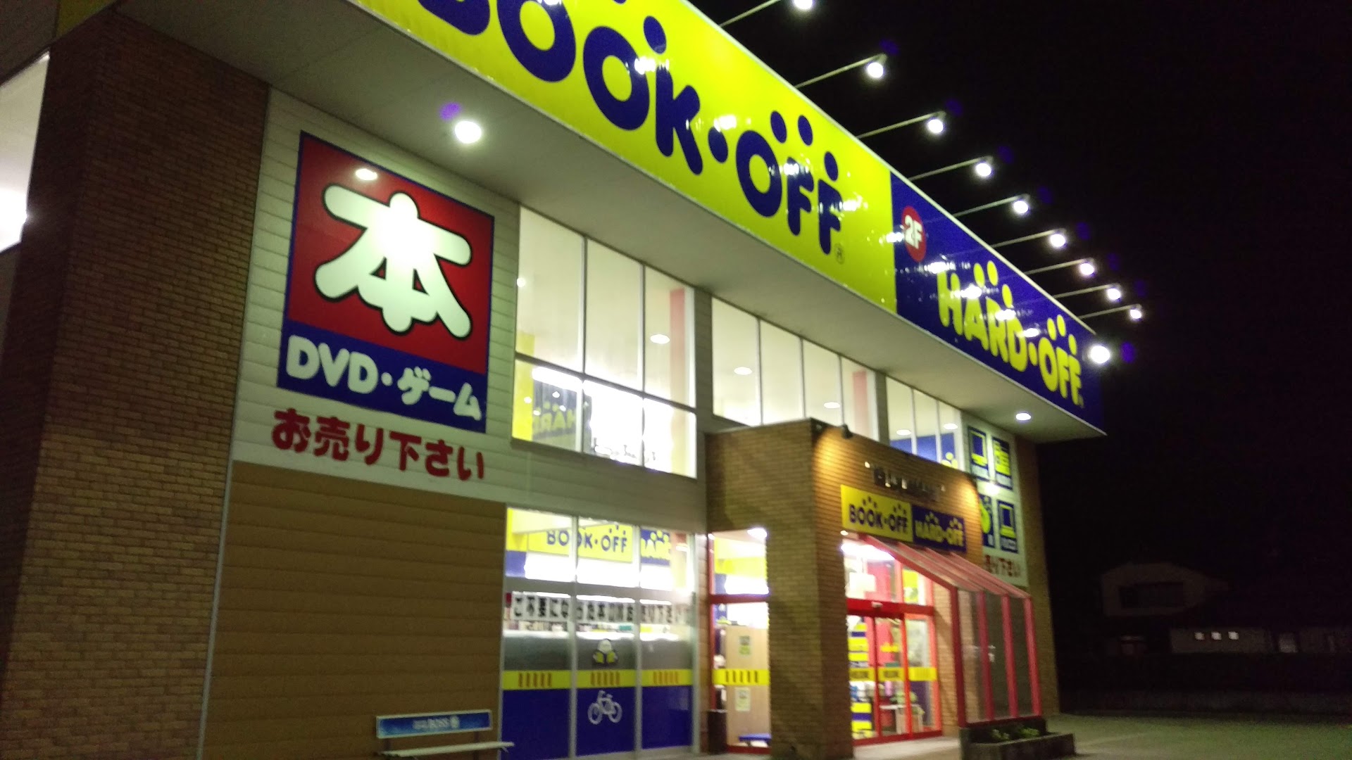 ブックオフ 燕三条店