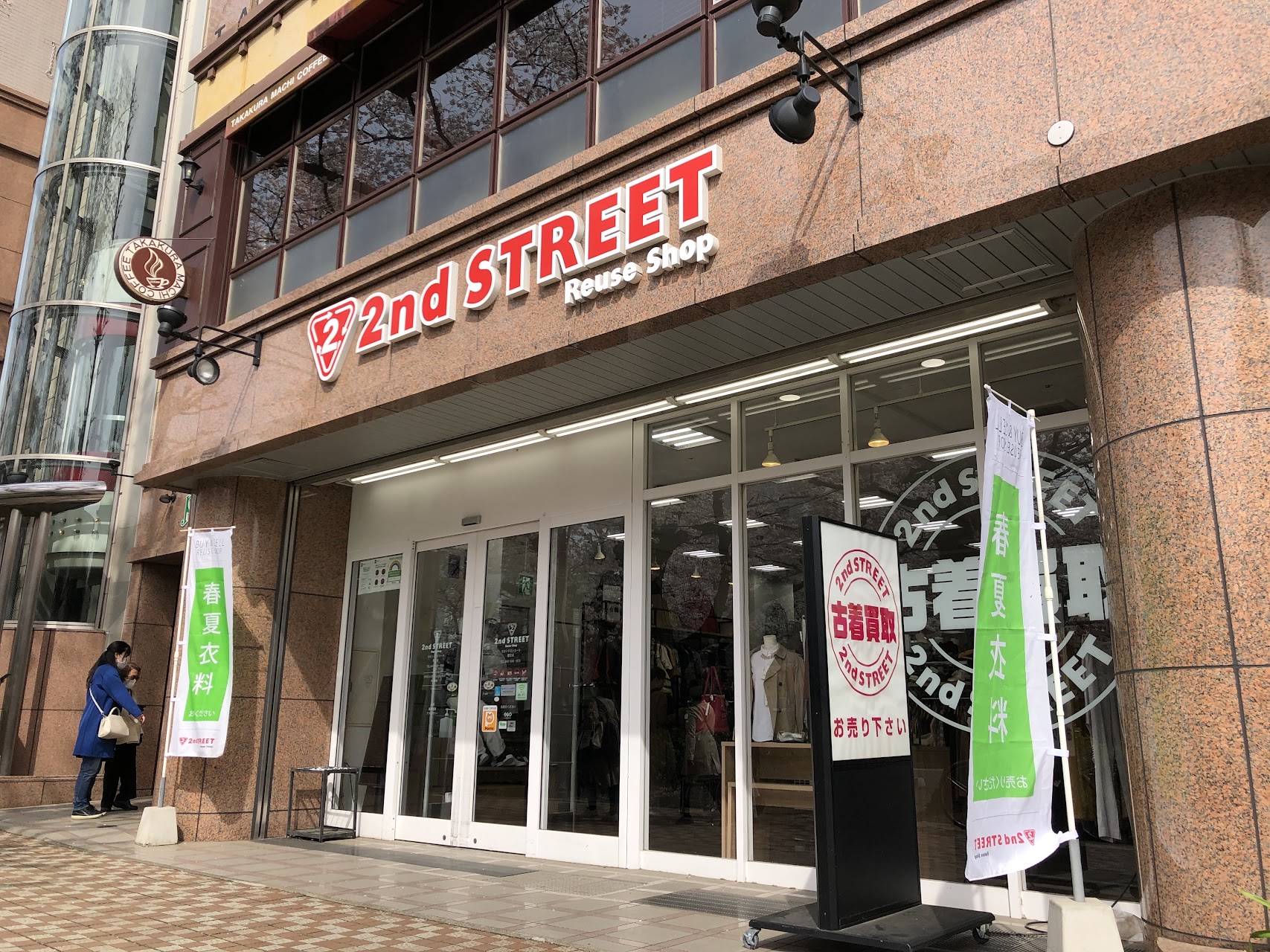 セカンドストリート国立店