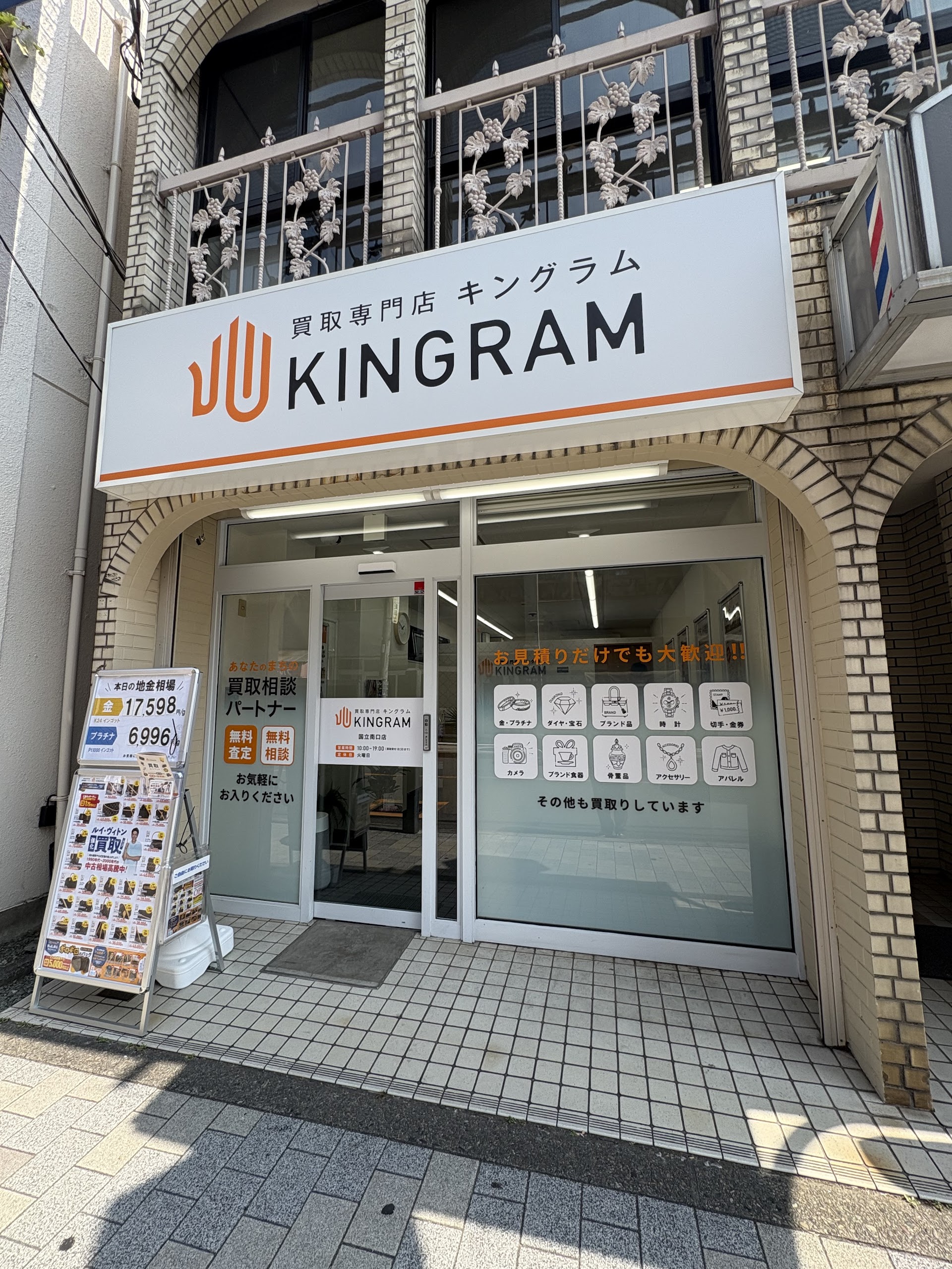 キングラム 国立南口店