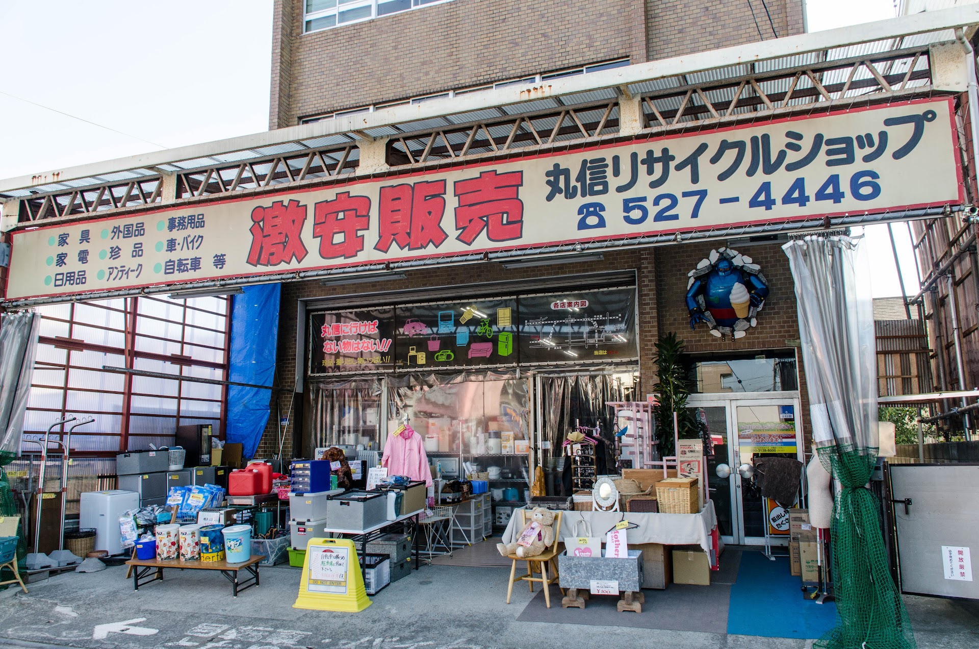 丸信リサイクルショップ