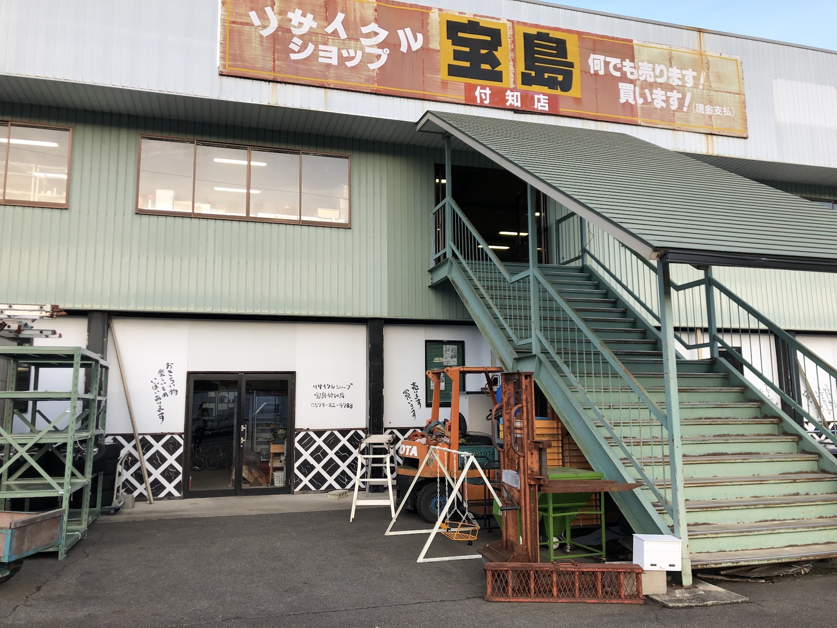 リサイクルショップ宝島