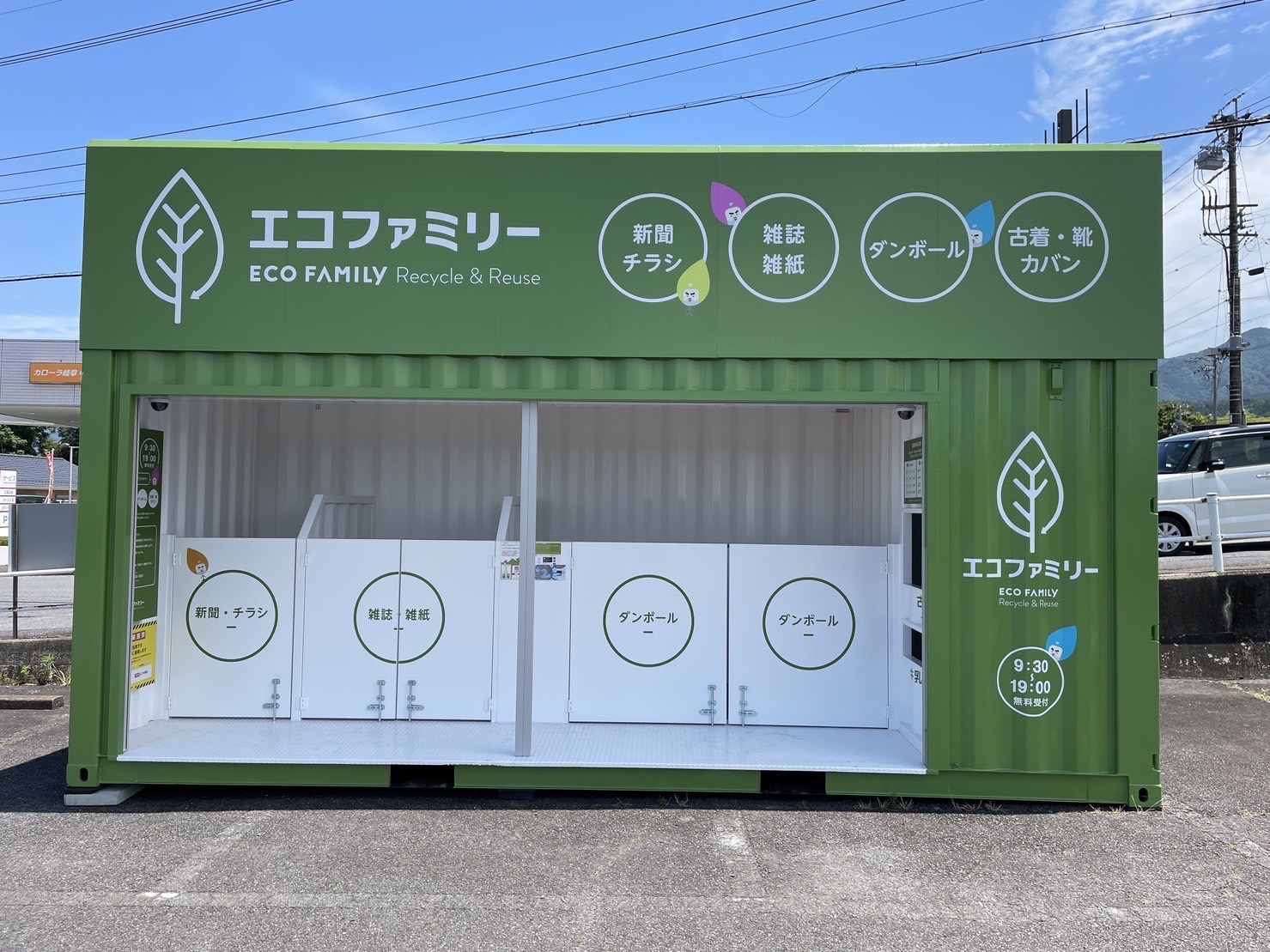 エコファミリー DCM中津川店