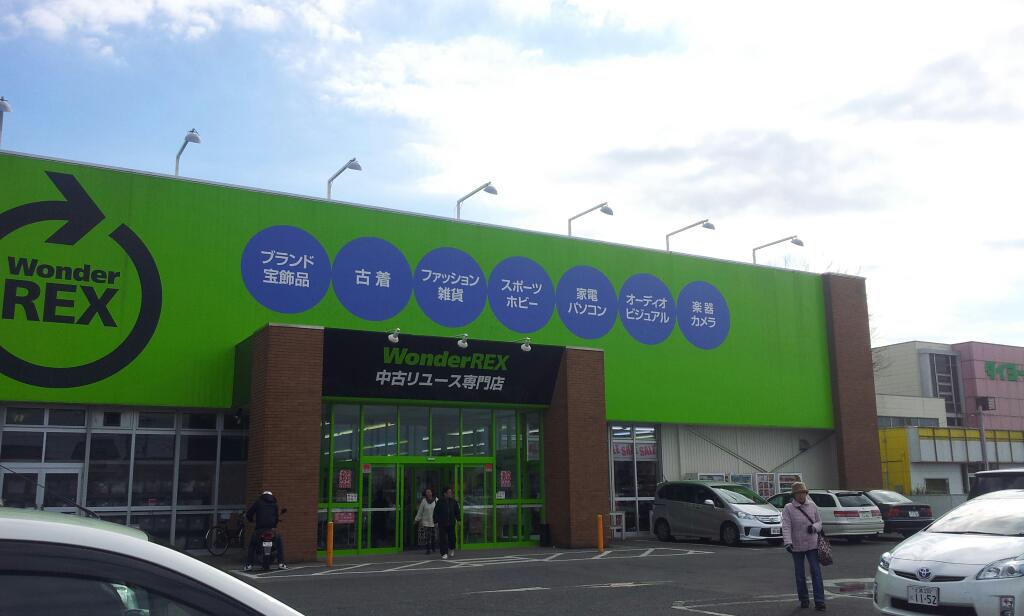 ワンダーレックス 竜ヶ崎店