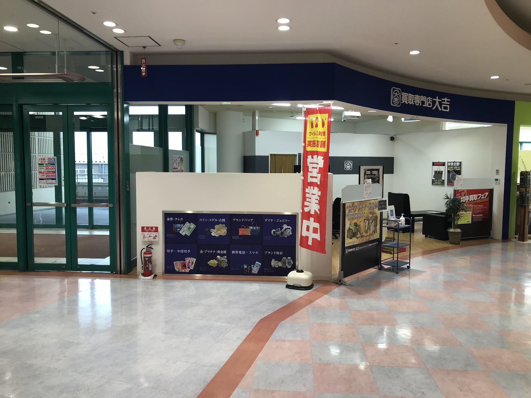 買取大吉 竜ヶ崎ショッピングセンターサプラ店