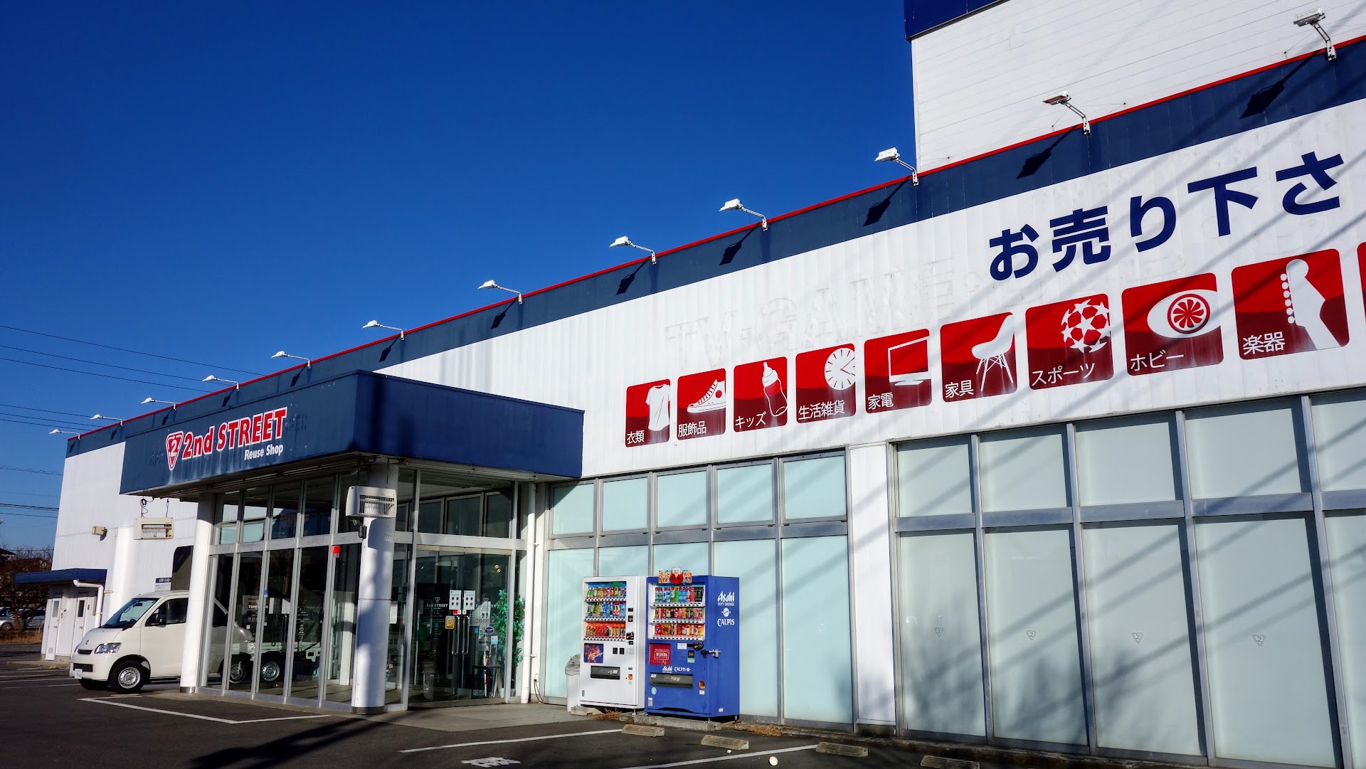 セカンドストリート龍ヶ崎店