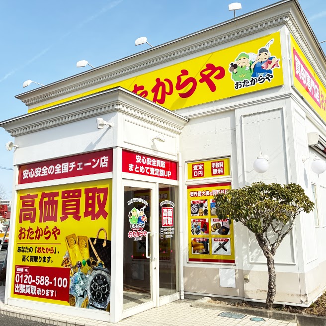 おたからや 登米店