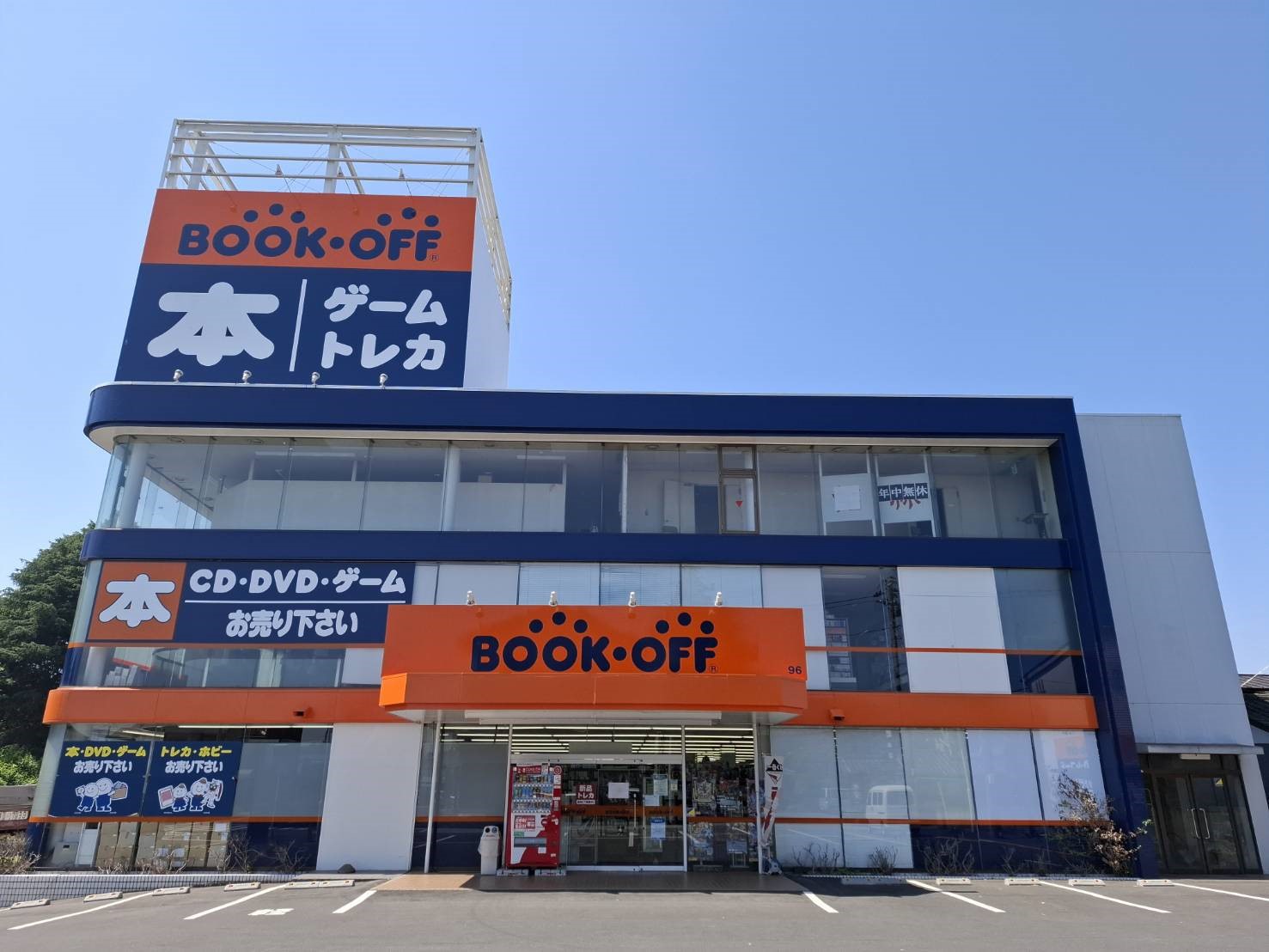 BOOKOFF 館林店