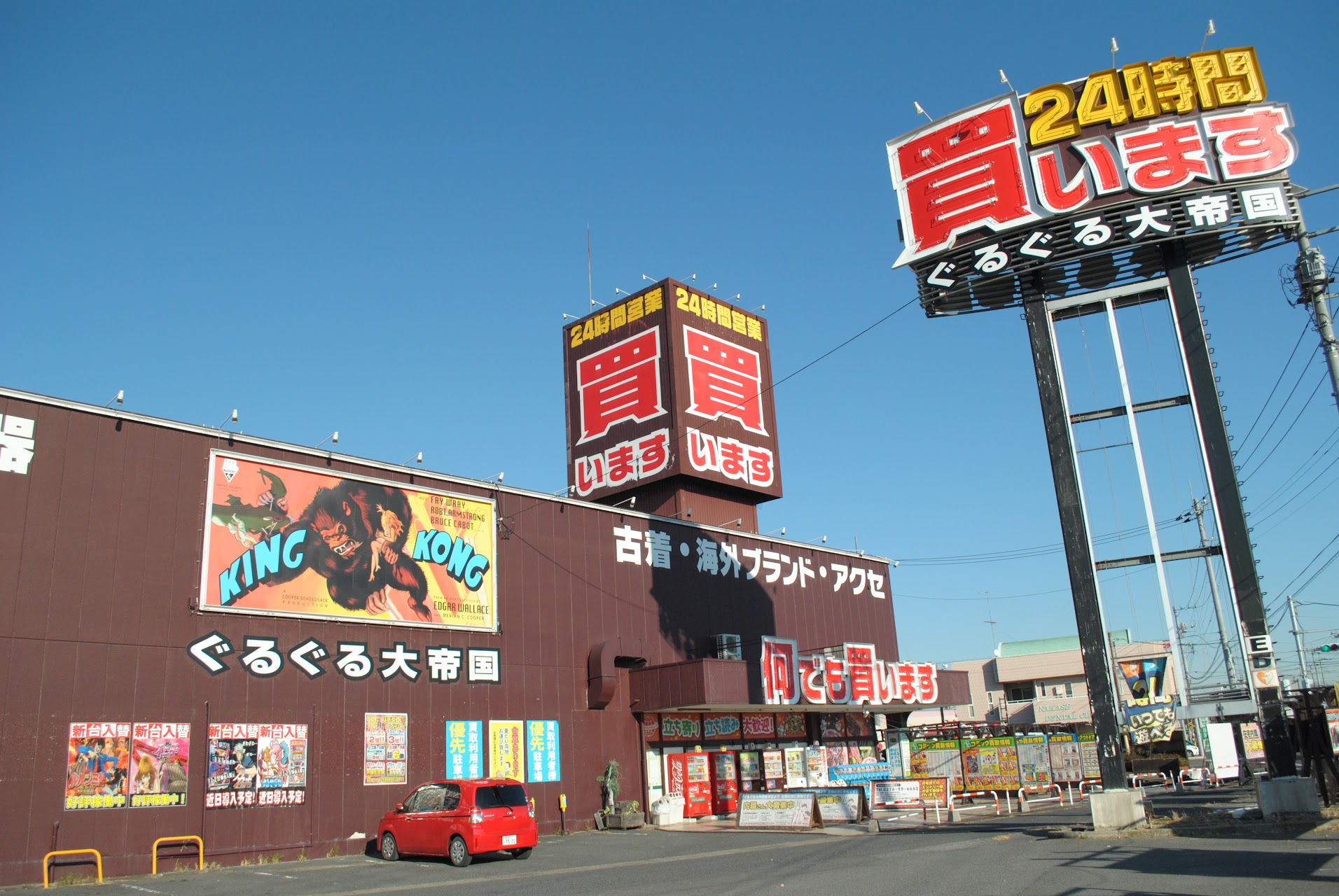 ぐるぐる大帝国 館林店
