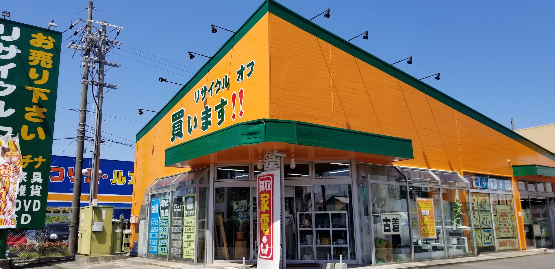リサイクルオフ