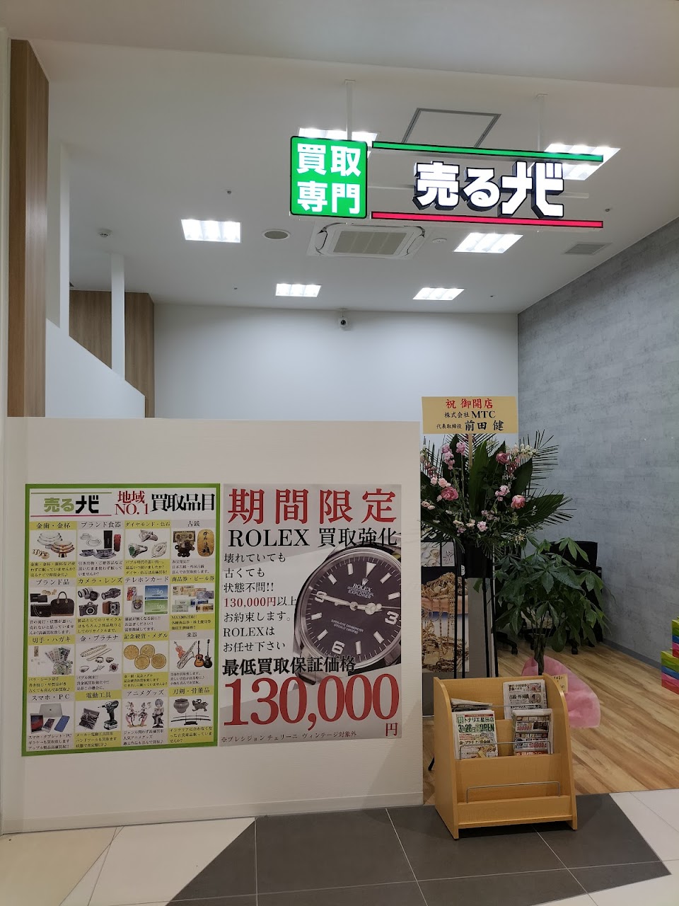売るナビトナリエ星田店