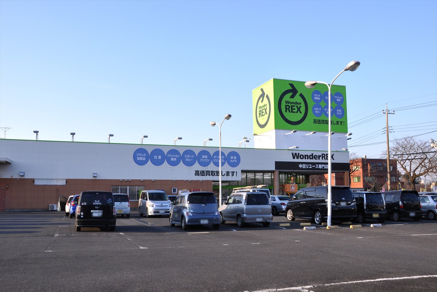 ワンダーレックス 石岡店