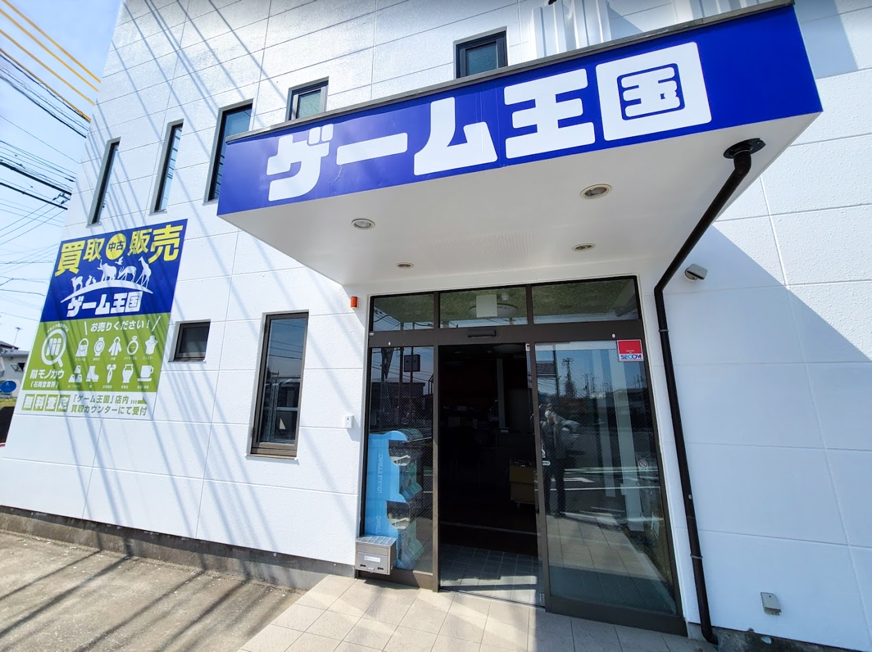 ゲーム王国 石岡店