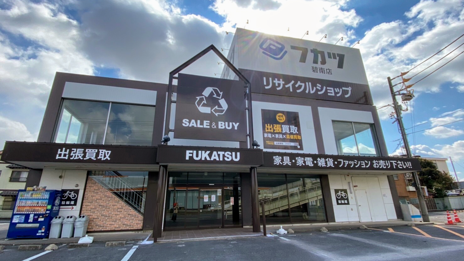 リサイクルフカツ碧南店