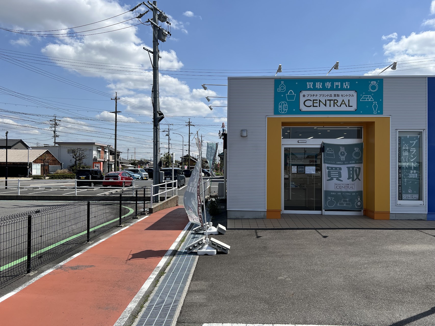 買取専門店 セントラル 碧南店